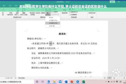 本科学历和学士学位有什么不同,学士证和毕业证的区别是什么