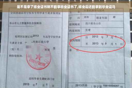 是不是拿了结业证书就不能拿毕业证书了,结业后还能拿到毕业证马