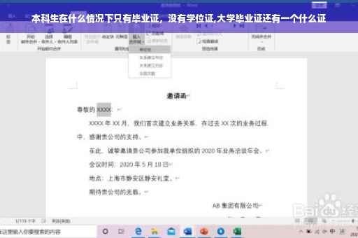本科生在什么情况下只有毕业证，没有学位证,大学毕业证还有一个什么证