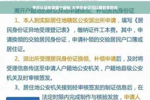 学历认证加急哪个最快,大学毕业证可以提前拿到吗