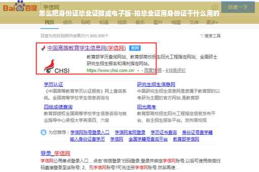 怎么把身份证毕业证做成电子版-拍毕业证用身份证干什么用的