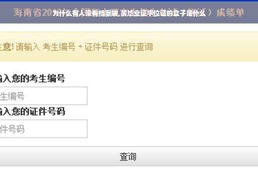 为什么有人没有档案袋,装毕业证学位证的盒子是什么