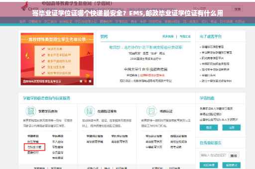 寄毕业证学位证哪个快递最安全？EMS,邮政毕业证学位证有什么用
