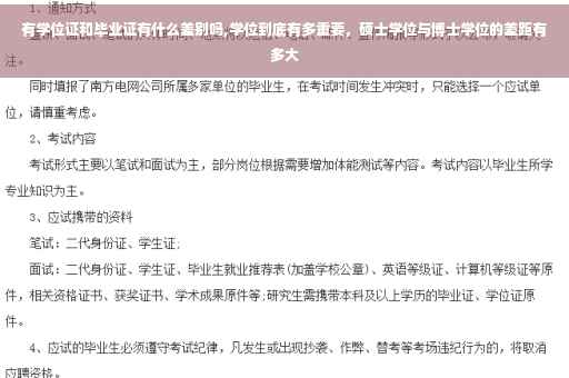 有学位证和毕业证有什么差别吗,学位到底有多重要，硕士学位与博士学位的差距有多大