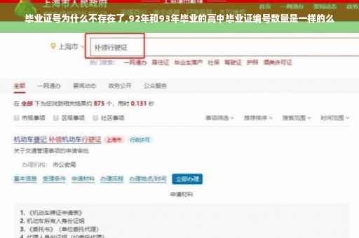 毕业证号为什么不存在了,92年和93年毕业的高中毕业证编号数量是一样的么