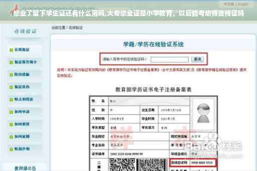 毕业了留下学生证还有什么用吗,大专毕业证是小学教育，以后能考幼师资格证吗