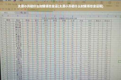 太原小升初什么时候领毕业证(太原小升初什么时候领毕业证啊)