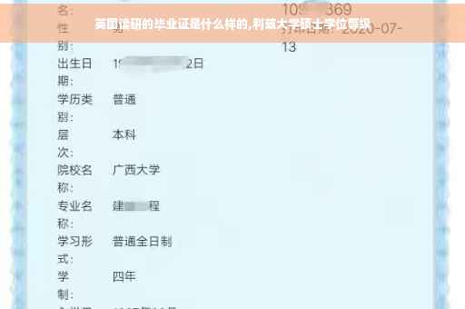 英国读研的毕业证是什么样的,利兹大学硕士学位等级
