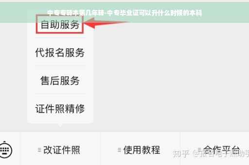 中专专转本第几年转-中专毕业证可以升什么时候的本科