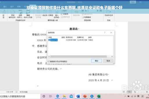 毕业证原图附件是什么东西啊,纸质毕业证和电子版哪个好