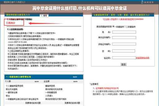 高中毕业证用什么纸打印,什么机构可以造高中毕业证