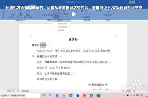计算机方面有哪些证书，可有从业资格证之类的么，请详细说下,省级计算机证书类别