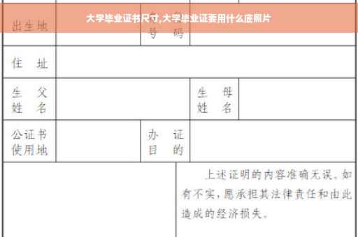 大学毕业证书尺寸,大学毕业证要用什么底照片