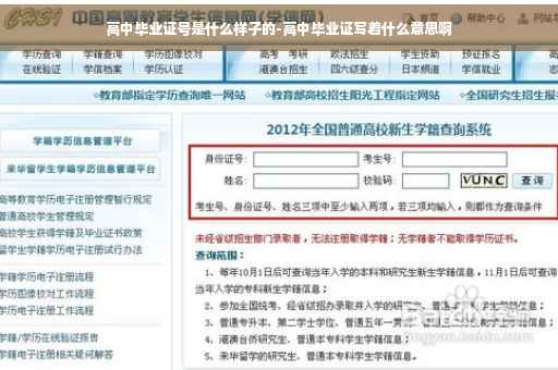 高中毕业证号是什么样子的-高中毕业证写着什么意思啊