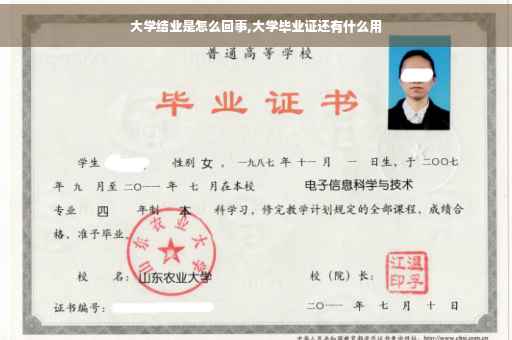 大学结业是怎么回事,大学毕业证还有什么用