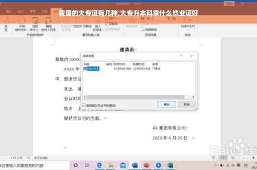 我国的大专证有几种,大专升本科拿什么毕业证好