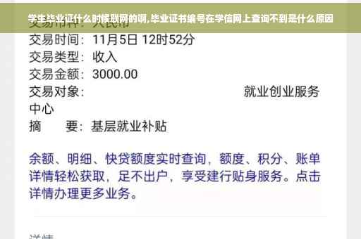 学生毕业证什么时候联网的啊,毕业证书编号在学信网上查询不到是什么原因