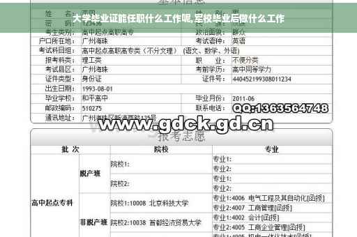 大学毕业证能任职什么工作呢,军校毕业后做什么工作