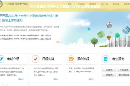 中介要毕业证干什么工作呢,中介可以办中专证吗