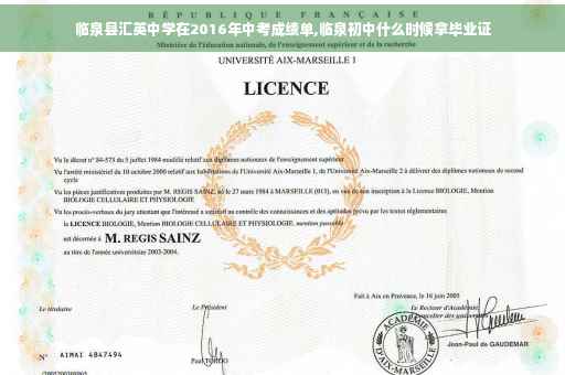 临泉县汇英中学在2016年中考成绩单,临泉初中什么时候拿毕业证