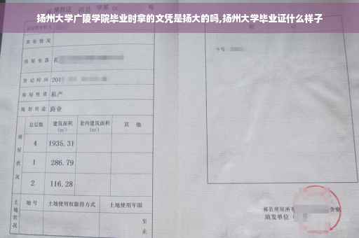 扬州大学广陵学院毕业时拿的文凭是扬大的吗,扬州大学毕业证什么样子