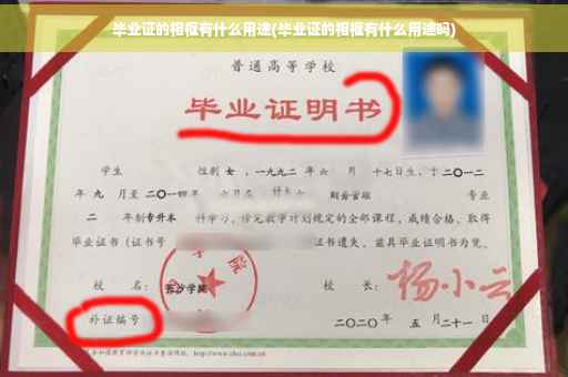 毕业证的相框有什么用途(毕业证的相框有什么用途吗)