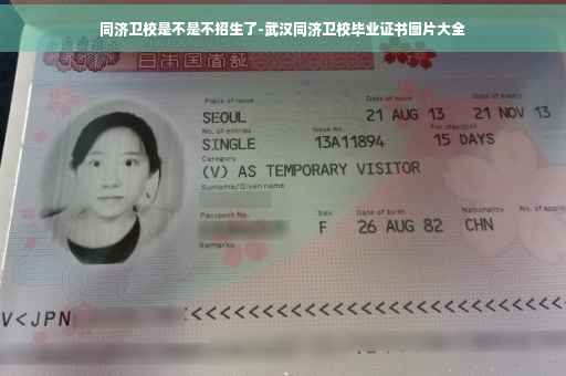 同济卫校是不是不招生了-武汉同济卫校毕业证书图片大全