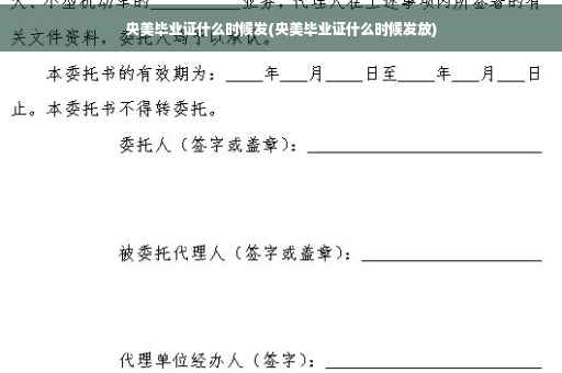 央美毕业证什么时候发(央美毕业证什么时候发放)