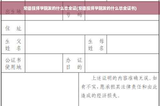 常德技师学院发的什么毕业证(常德技师学院发的什么毕业证书)