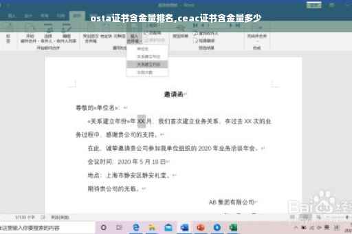 osta证书含金量排名,ceac证书含金量多少