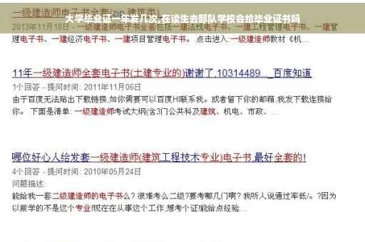 大学毕业证一年发几次,在读生去部队学校会给毕业证书吗
