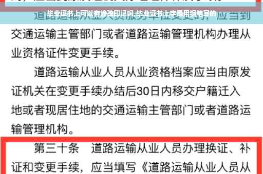 毕业证书上可以有涂改印记吗,毕业证书上字是用钢笔写的