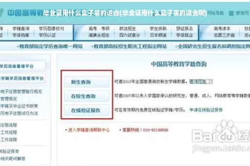毕业证用什么盒子装的进去(毕业证用什么盒子装的进去呢)