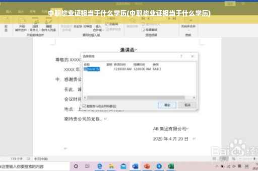 中职毕业证相当于什么学历(中职毕业证相当于什么学历)