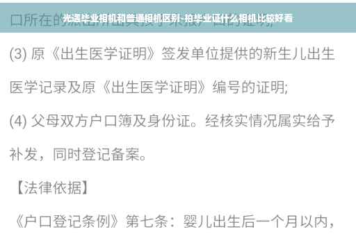 光遇毕业相机和普通相机区别-拍毕业证什么相机比较好看