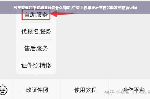 药学专业的中专毕业证是什么样的,中专卫校毕业后学校会颁发药剂师证吗