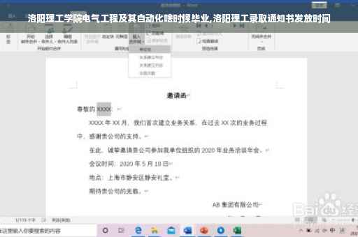 洛阳理工学院电气工程及其自动化啥时候毕业,洛阳理工录取通知书发放时间
