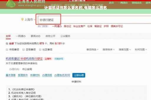 计算机证书怎么更名的,电脑怎么改名