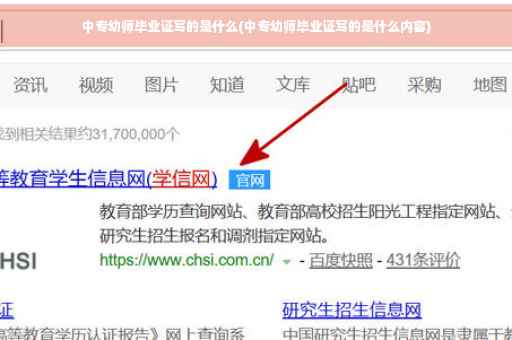 中专幼师毕业证写的是什么(中专幼师毕业证写的是什么内容)