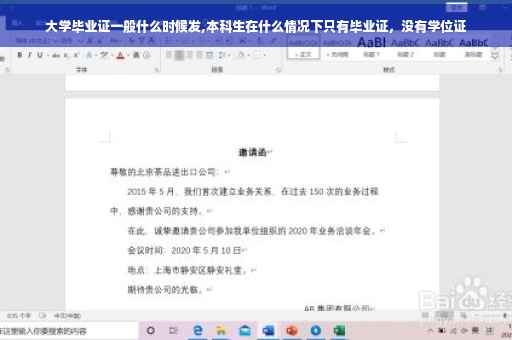 大学毕业证一般什么时候发,本科生在什么情况下只有毕业证，没有学位证