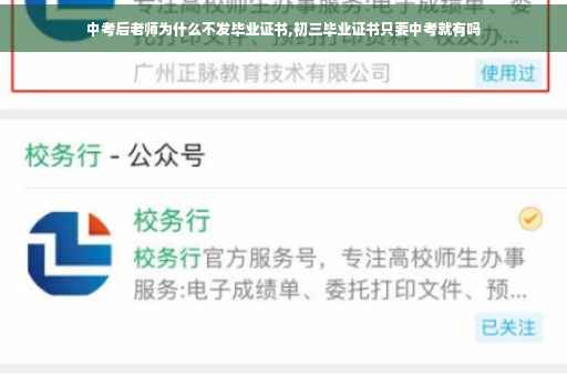 中考后老师为什么不发毕业证书,初三毕业证书只要中考就有吗