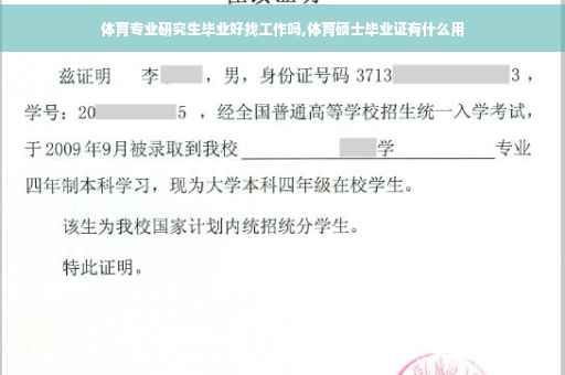 体育专业研究生毕业好找工作吗,体育硕士毕业证有什么用
