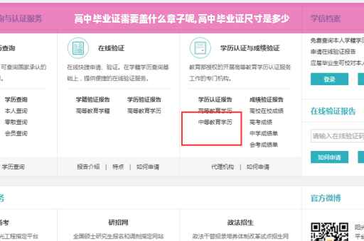 高中毕业证需要盖什么章子呢,高中毕业证尺寸是多少