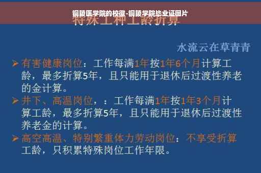铜陵医学院的校徽-铜陵学院毕业证图片
