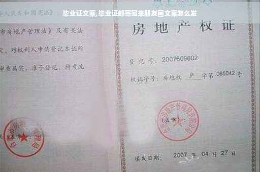 毕业证文案,毕业证邮寄回来朋友圈文案怎么发