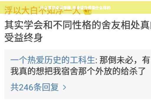 什么是毕业证存根,毕业证存根是什么样的