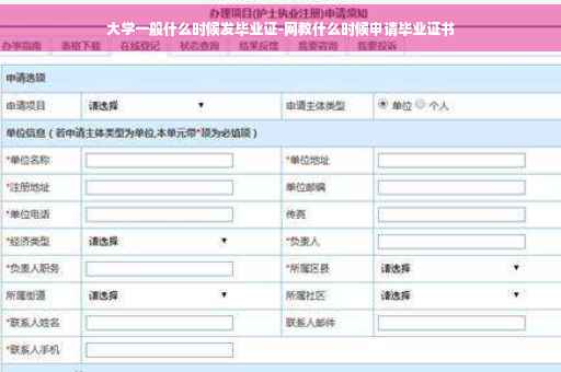 大学一般什么时候发毕业证-网教什么时候申请毕业证书