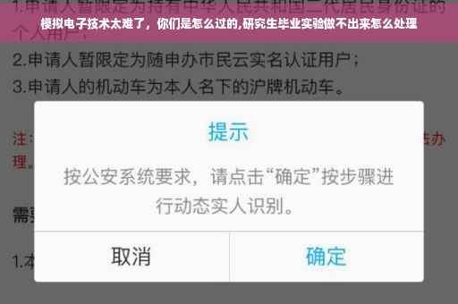 模拟电子技术太难了，你们是怎么过的,研究生毕业实验做不出来怎么处理