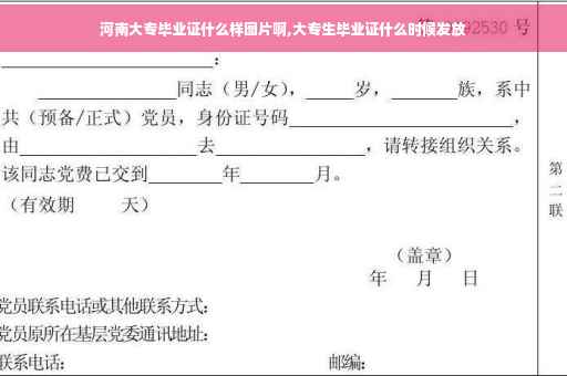 河南大专毕业证什么样图片啊,大专生毕业证什么时候发放