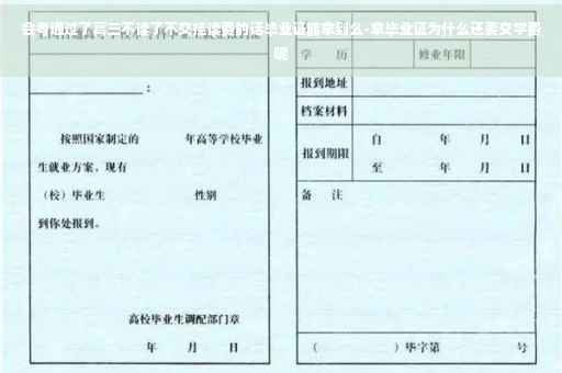 会考通过了高三不读了不交挂读费的话毕业证能拿到么-拿毕业证为什么还要交学费呢